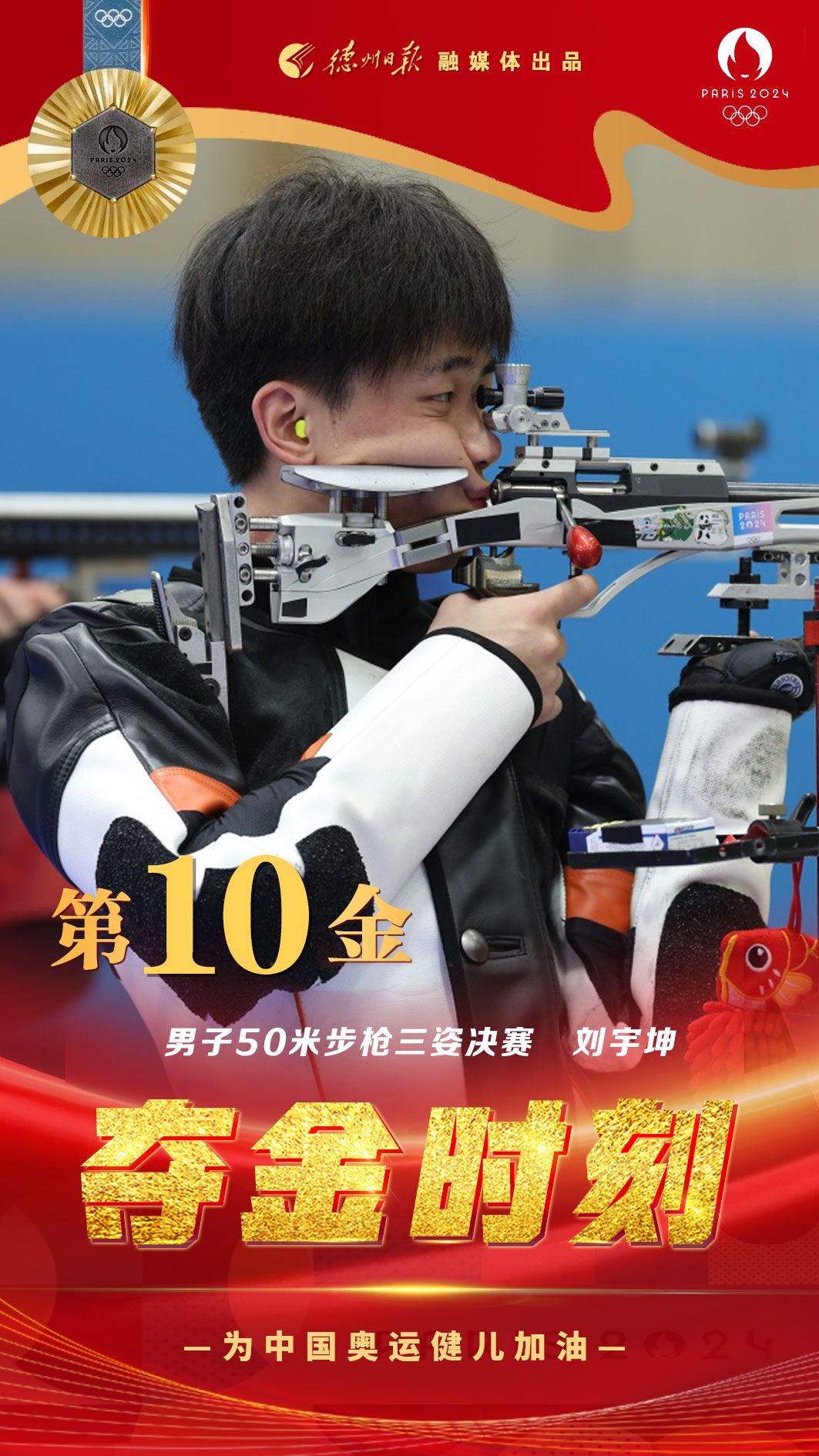 射击选手备战东京奥运，技术突破备受侧目的简单介绍